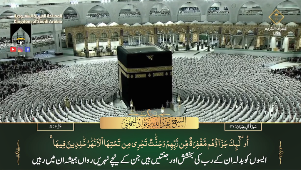 8th Oct 2023 - Makkah Fajr - Sheikh Juhany - Urdu Translation