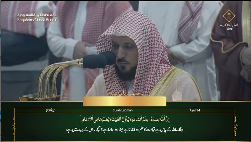 3rd Nov 2023 Makkah Maghrib Sheikh Mu’ayqali Urdu Trnaslation