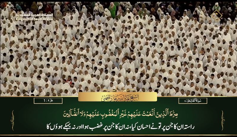 5th Nov 2023 Makkah Maghrib Sheikh Juhany Urdu Translation