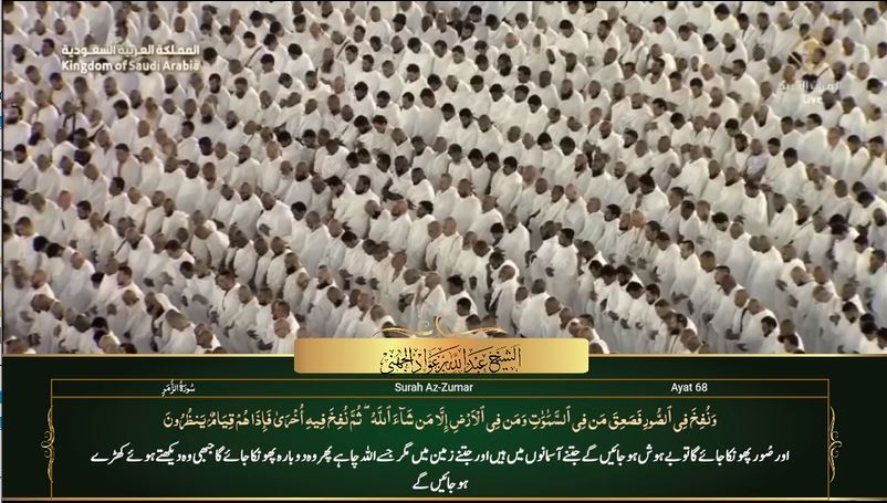 9th Nov 2023 Makkah Maghrib Sheikh Juhany Urdu Translation