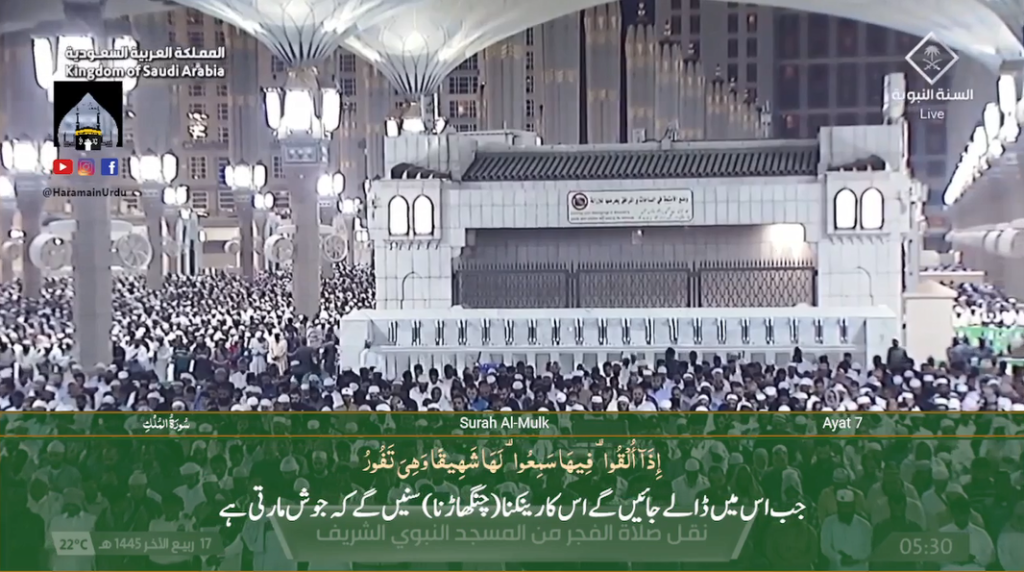 1st Nov 2023 - Madeenah Fajr - Sheikh Hameed - Urdu Translation