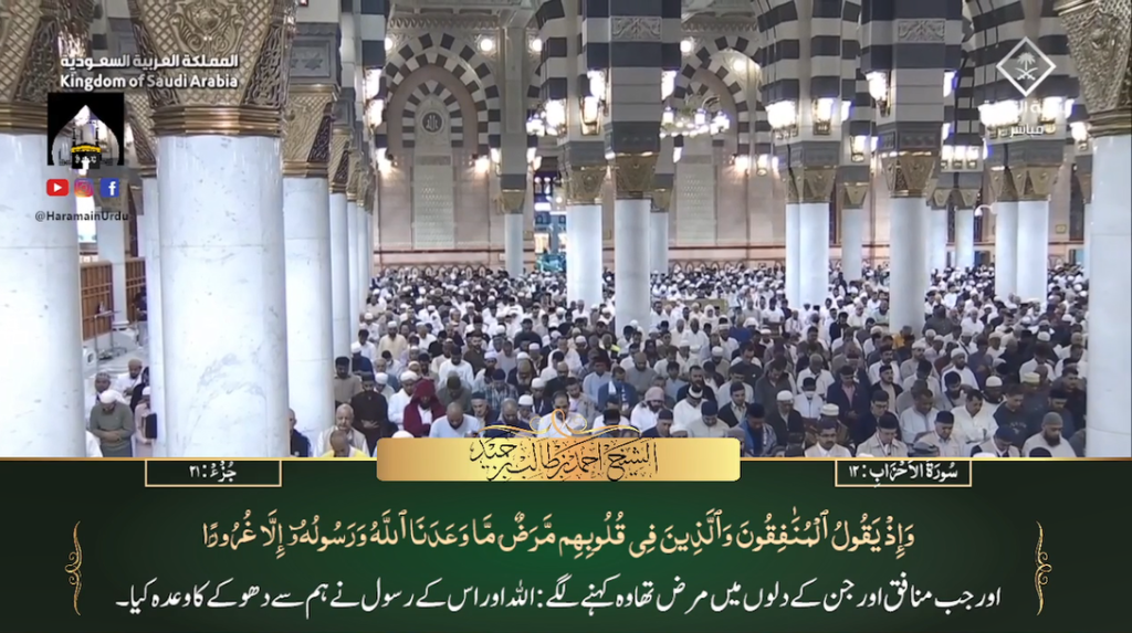 15th Nov 2023 - Madeenah Fajr - Sheikh Hameed - Urdu Translation