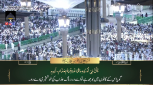 19th Nov 2023 - Madeenah Fajr - Sheikh Qaasim - Urdu Translation