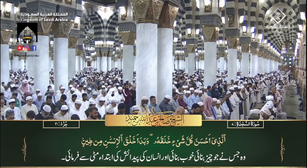 3rd Nov 2023 - Madeenah Fajr - Sheikh Hameed - Urdu Translation