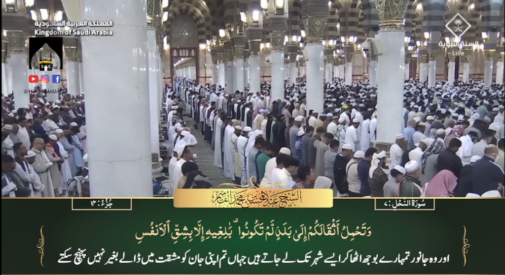 25th Nov 2023 - Madeenah Fajr - Sheikh Qaasim - Urdu Translation