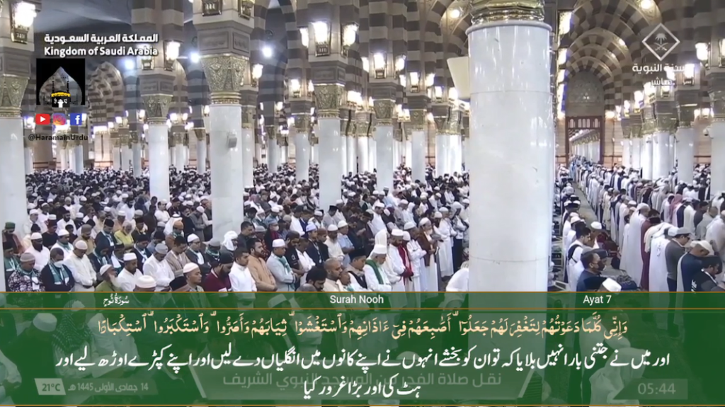 28th Nov 2023 - Madeenah Fajr - Sheikh Hameed - Urdu Translation