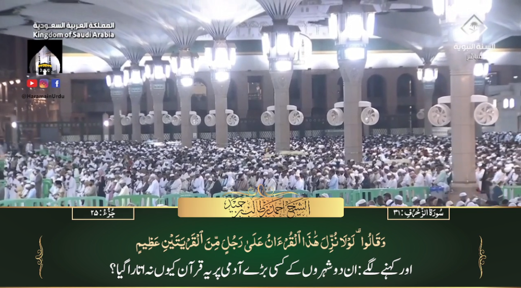 4th Nov 2023 - Madeenah Fajr - Sheikh Hameed - Urdu Translation