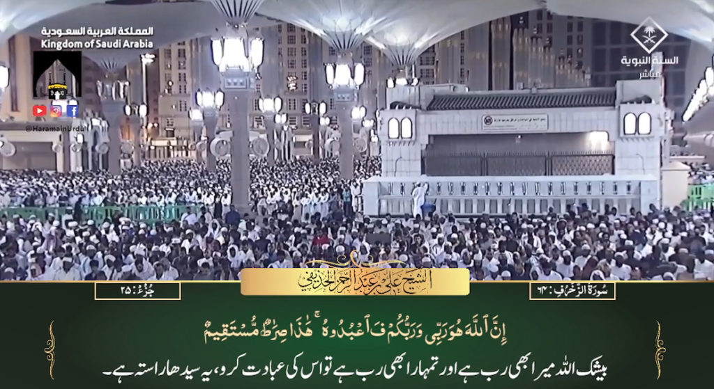 8th Nov 2023 - Madeenah Fajr - Sheikh Ali Hudaify - Urdu Translation