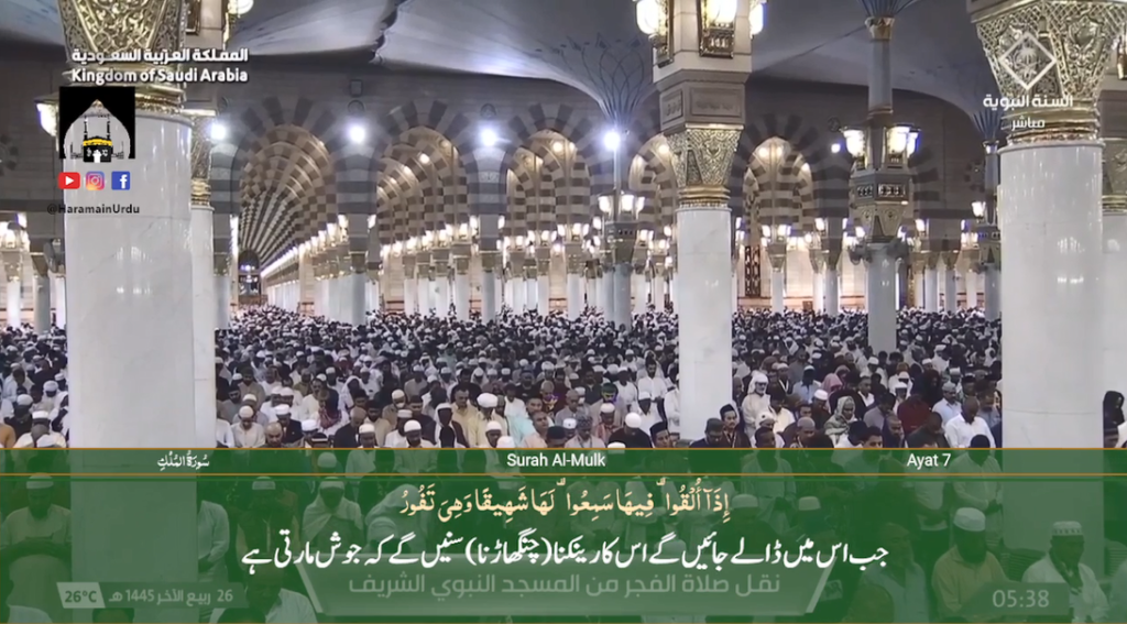 10th Nov 2023 - Madeenah Fajr - Sheikh Ali Hudaify - Urdu Translation