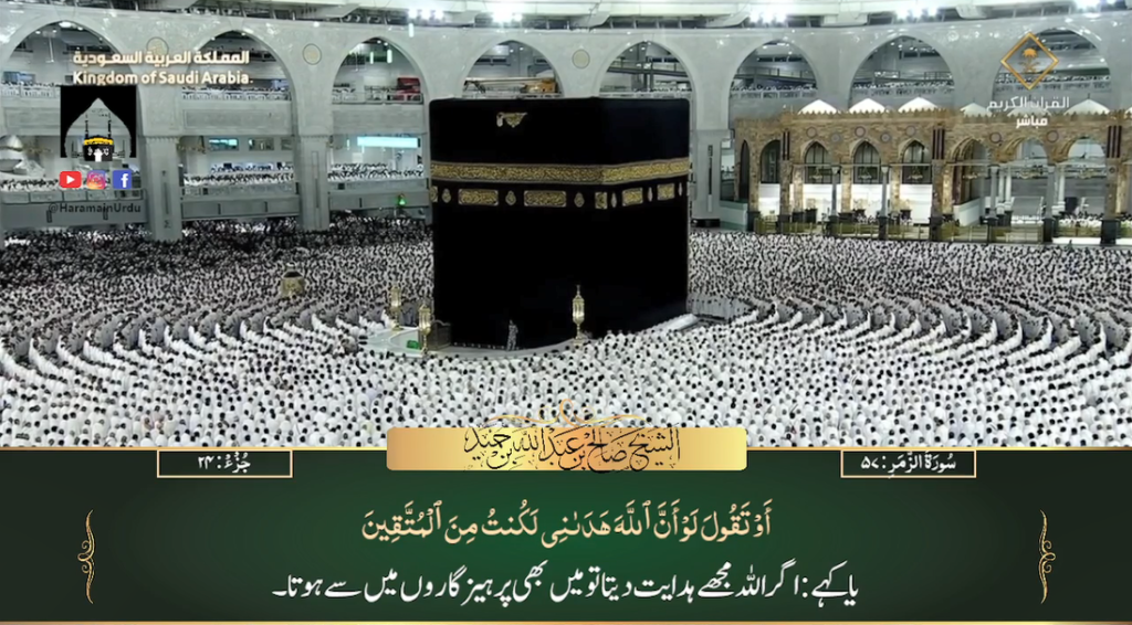 2nd Nov 2023 - Makkah Fajr - Sheikh Humaid - Urdu Translation