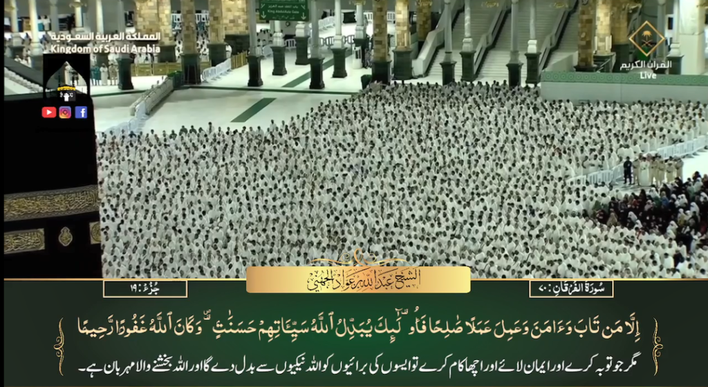 11th Nov 2023 - Makkah Fajr - Sheikh Juhany - Urdu Translation