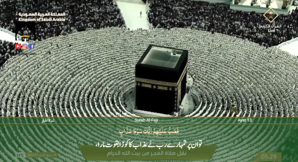 12th Nov 2023 - Makkah Fajr - Sheikh Sudais - Urdu Translation