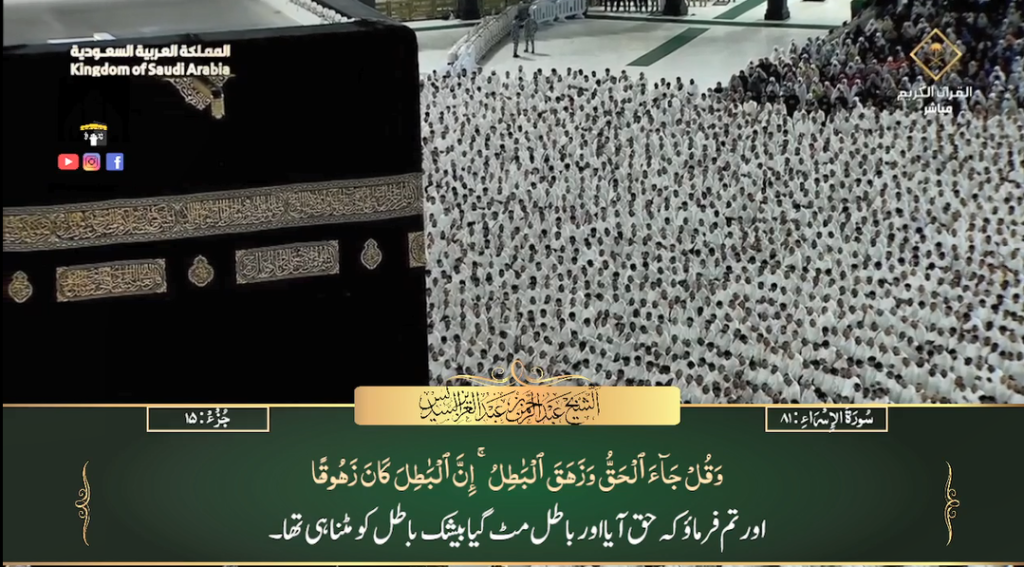 13th Nov 2023 - Makkah Fajr - Sheikh Sudais - Urdu Translation