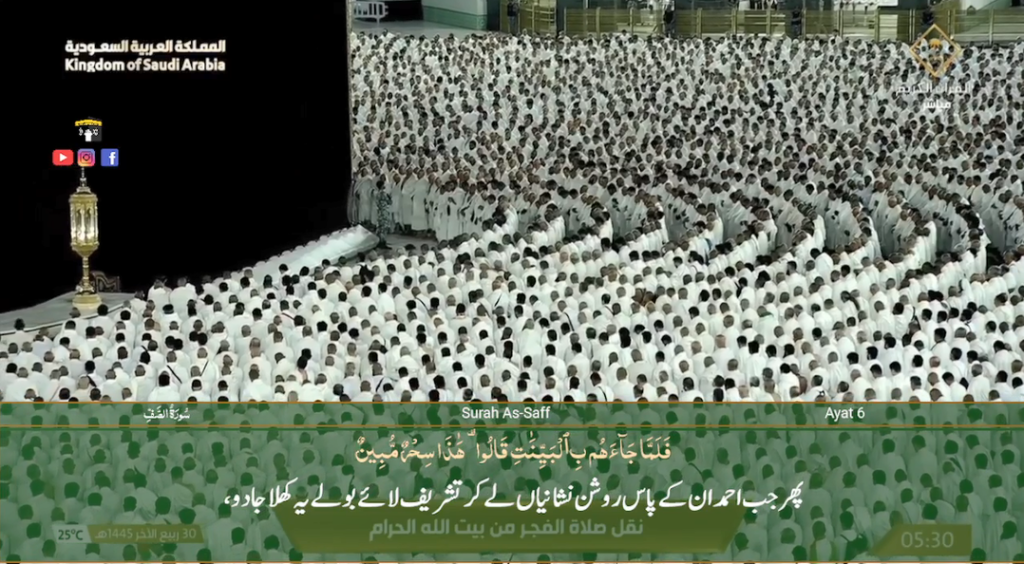 14th Nov 2023 - Makkah Fajr - Sheikh Sudais - Urdu Translation