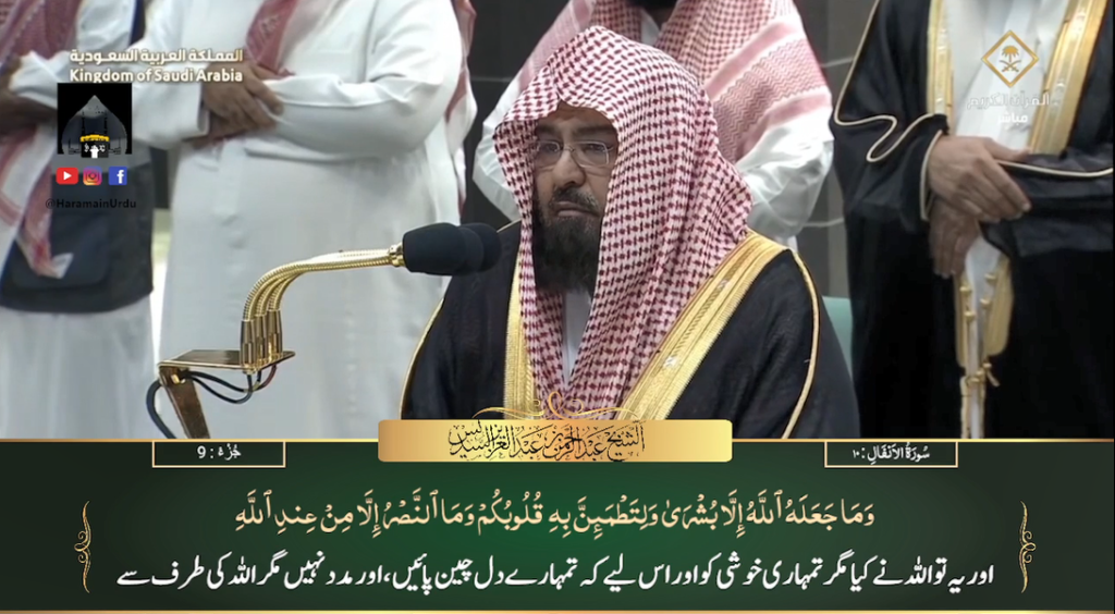 15th Nov 2023 - Makkah Fajr - Sheikh Sudais - Urdu Translation