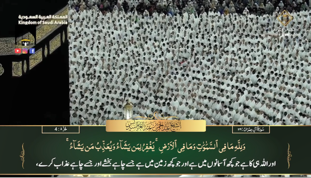 16th Nov 2023 - Makkah Fajr - Sheikh Sudais - Urdu Translation