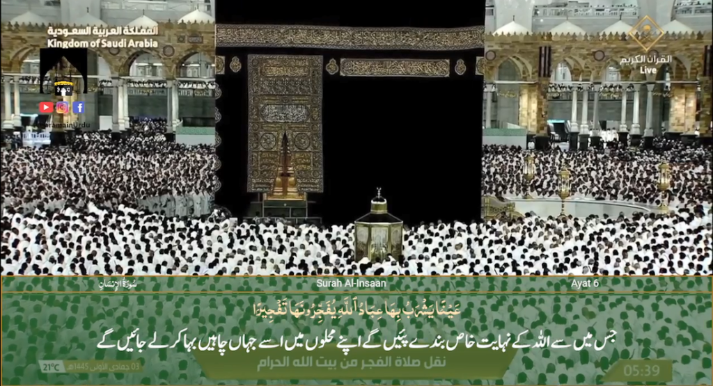 17th Nov 2023 - Makkah Fajr - Sheikh Baleelah - Urdu Translation