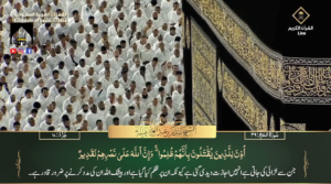 18th Nov 2023 - Makkah Fajr - Sheikh Baleelah - Urdu Translation