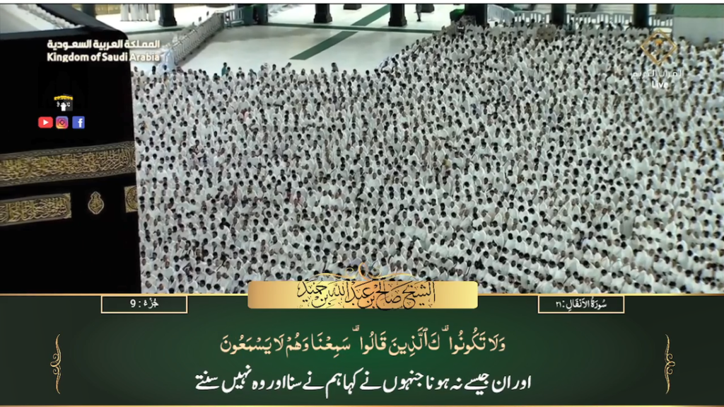 3rd Nov 2023 - Makkah Fajr - Sheikh Humaid - Urdu Translation