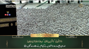 3rd Nov 2023 - Makkah Fajr - Sheikh Humaid - Urdu Translation
