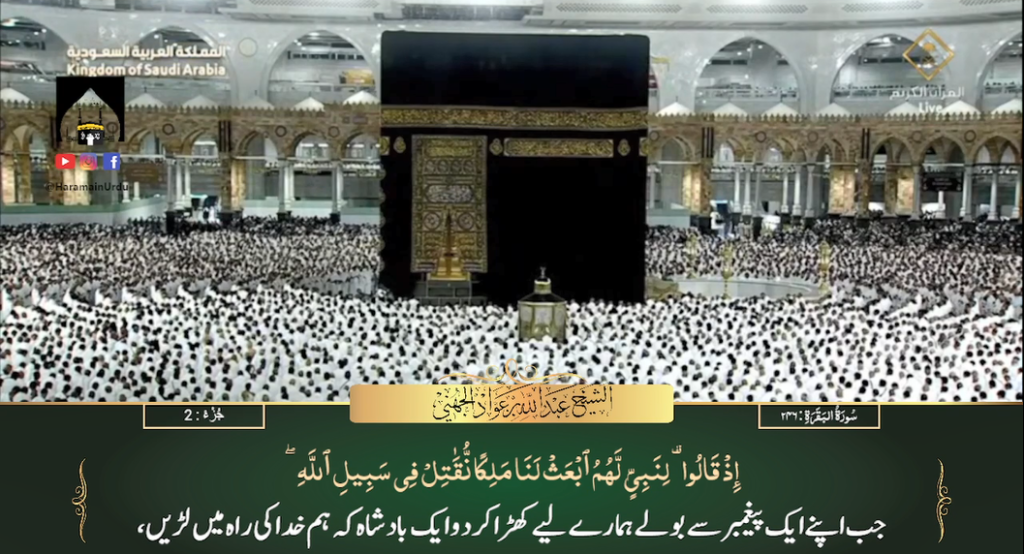 20th Nov 2023 - Makkah Fajr - Sheikh Juhany - Urdu Translation