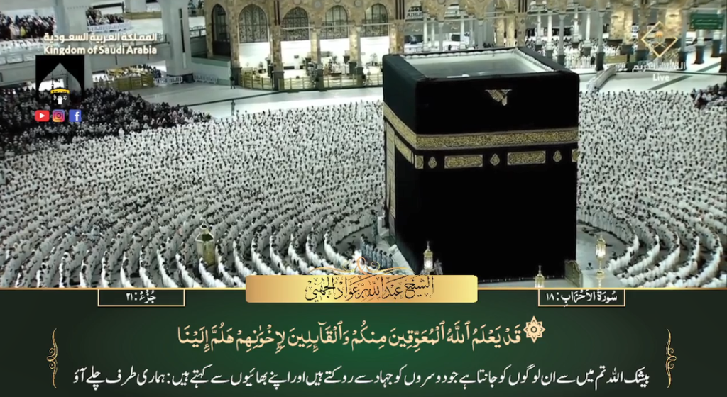 22nd Nov 2023 - Makkah Fajr - Sheikh Juhany - Urdu Translation