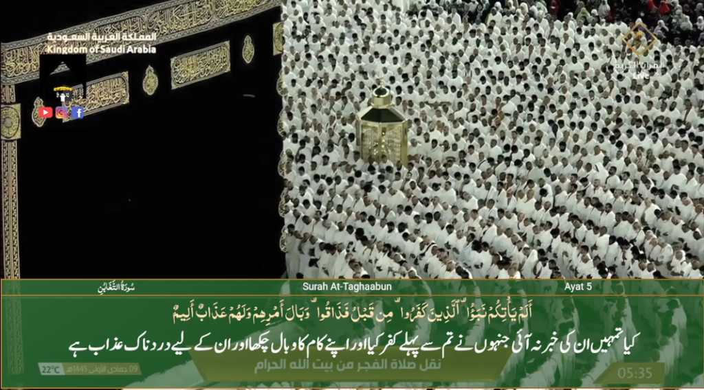 23rd Nov 2023 - Makkah Fajr - Sheikh Juhany - Urdu Translation