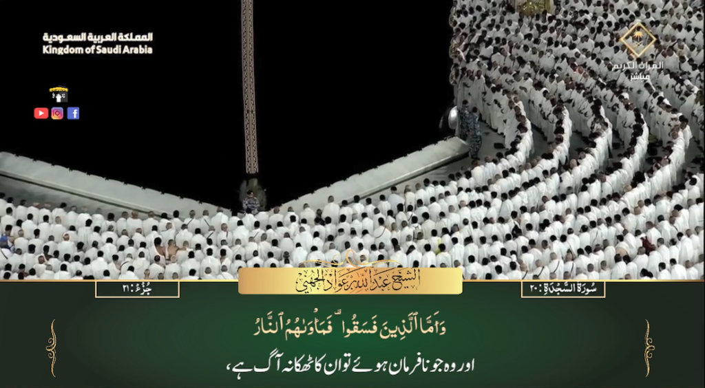 24th Nov 2023 - Makkah Fajr - Sheikh Juhany - Urdu Translation