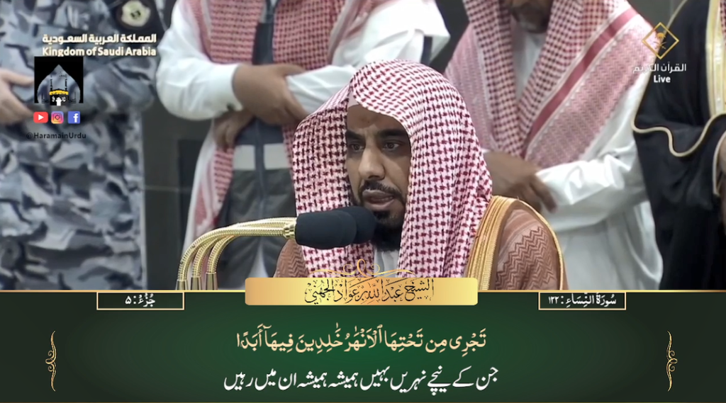 25th Nov 2023 - Makkah Fajr - Sheikh Juhany - Urdu Translation