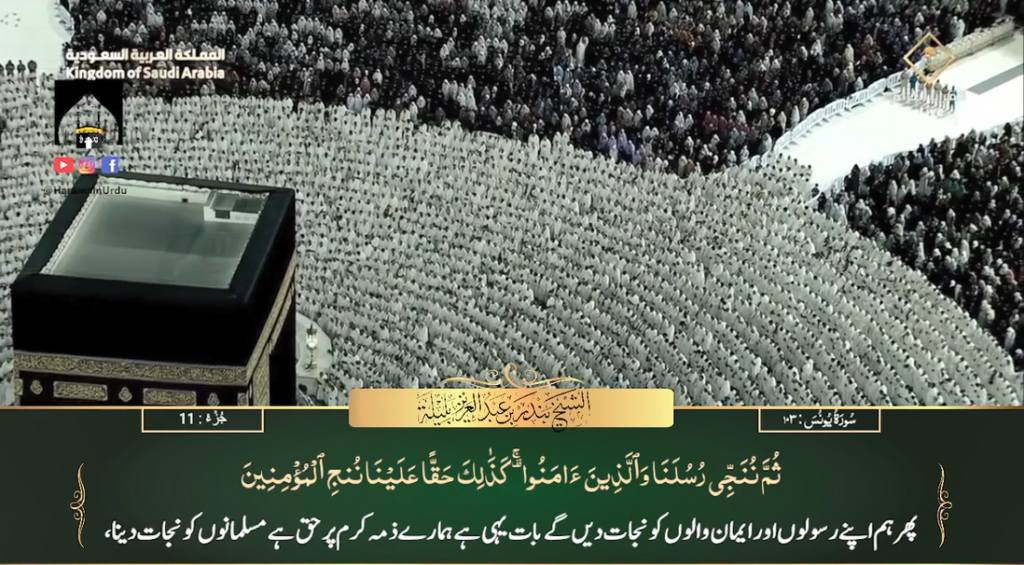 26th Nov 2023 - Makkah Fajr - Sheikh Baleelah - Urdu Translation