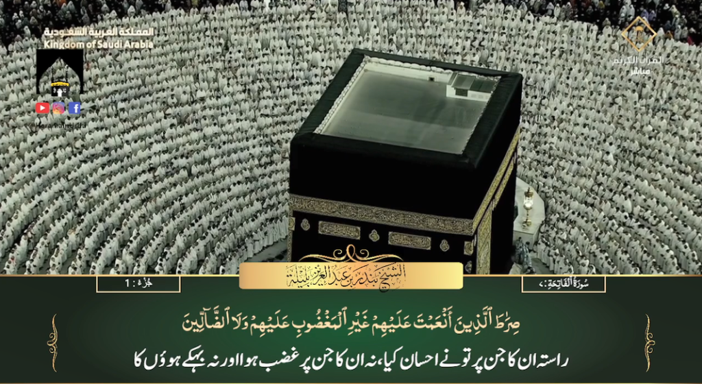 27th Nov 2023 - Makkah Fajr - Sheikh Baleelah - Urdu Translation