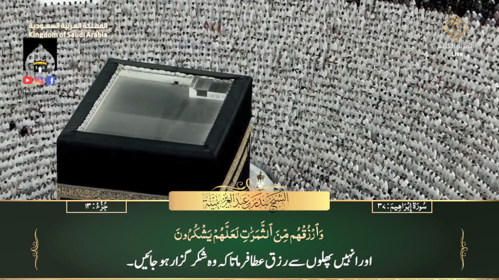 28th Nov 2023 - Makkah Fajr - Sheikh Baleelah - Urdu Translation