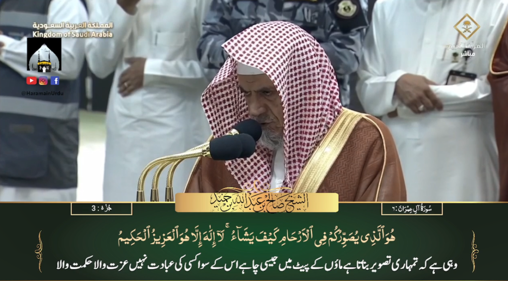 4th Nov 2023 - Makkah Fajr - Sheikh Humaid - Urdu Translation