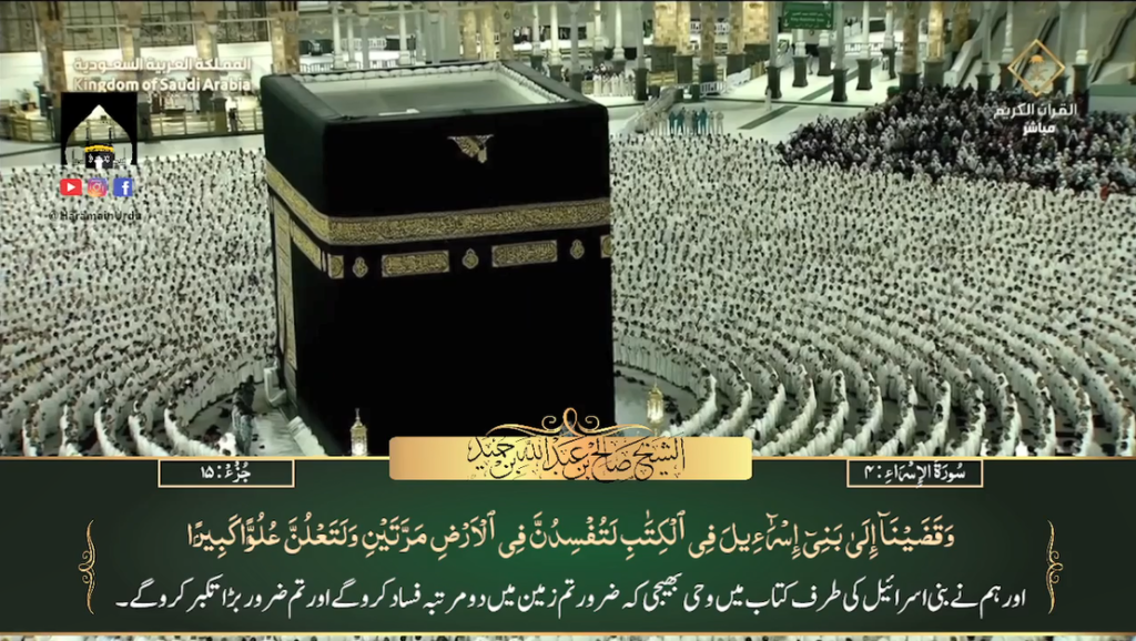 6th Nov 2023 - Makkah Fajr - Sheikh Humaid - Urdu Translation