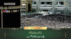 7th Nov 2023 - Makkah Fajr - Sheikh Juhany - Urdu Translation