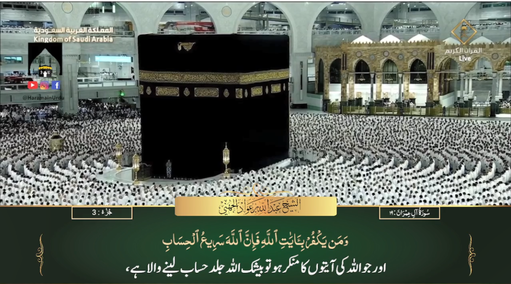 8th Nov 2023 - Makkah Fajr - Sheikh Juhany - Urdu Translation