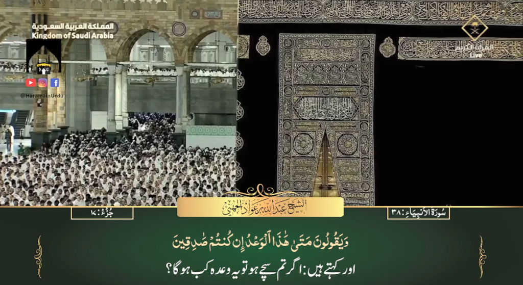 9th Nov 2023 - Makkah Fajr - Sheikh Juhany - Urdu Translation