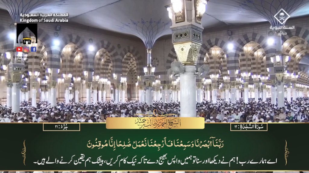 1st Dec 2023 - Madeenah Fajr - Sheikh Hameed - Urdu Translation