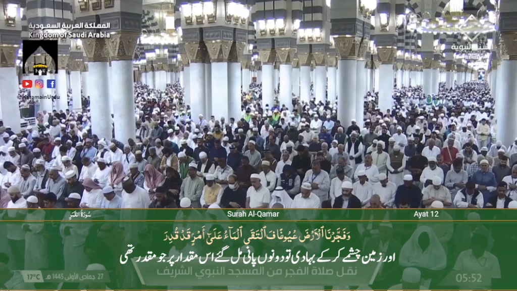 11th Dec 2023 - Madeenah Fajr - Sheikh Budayr - Urdu Translation