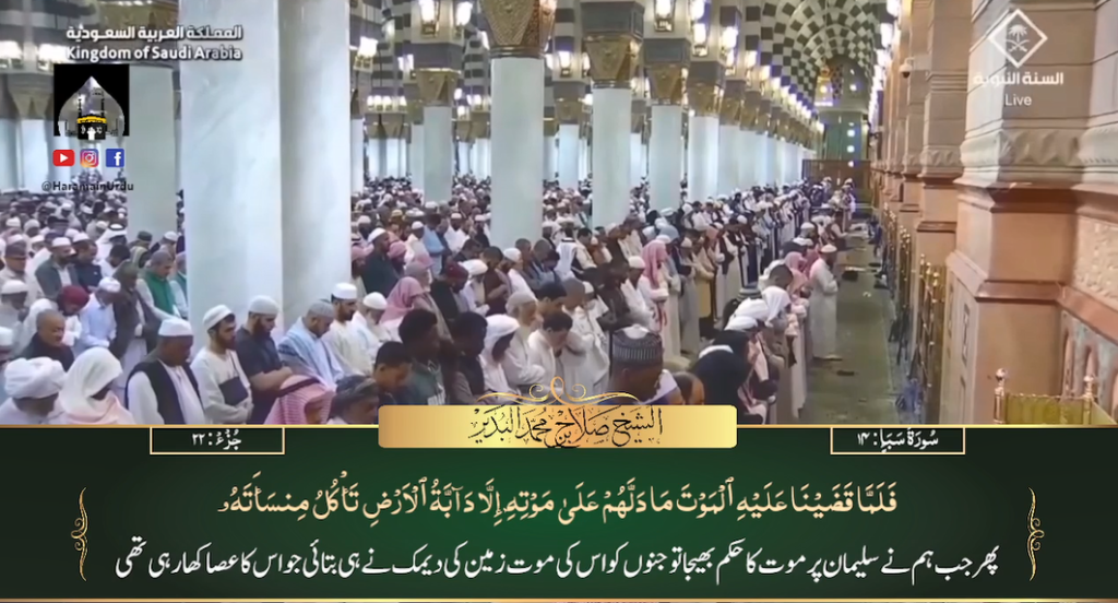 12th Dec 2023 - Madeenah Fajr - Sheikh Budayr - Urdu Translation