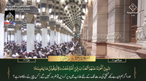 17th Dec 2023 - Madeenah Fajr - Sheikh Thubaity - Urdu Translation