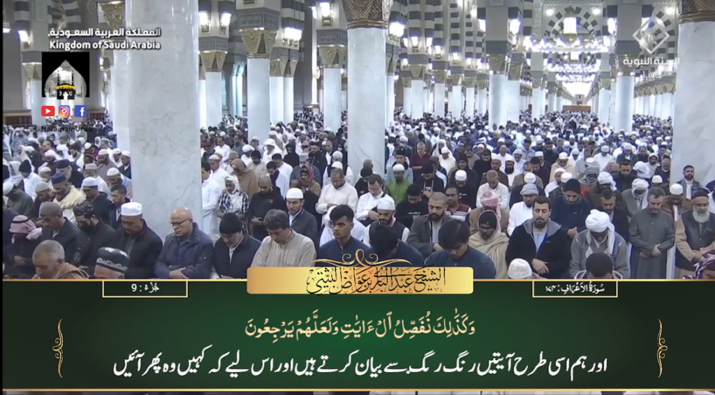 18th Dec 2023 - Madeenah Fajr - Sheikh Thubaity - Urdu Translation