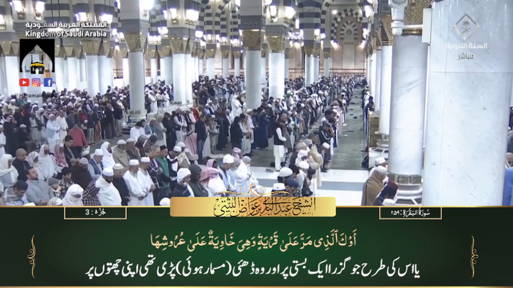 19th Dec 2023 - Madeenah Fajr - Sheikh Thubaity - Urdu Translation