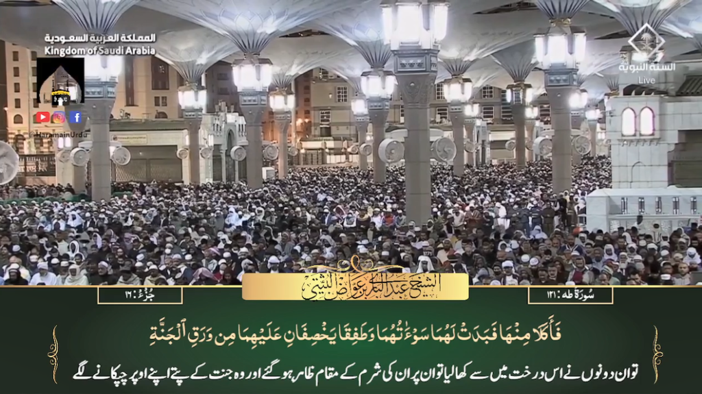 21st Dec 2023 - Madeenah Fajr - Sheikh Thubaity - Urdu Translation