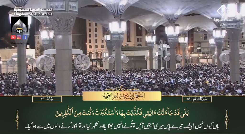 23rd Dec 2023 - Madeenah Fajr - Sheikh Bu'ayjaan - Urdu Translation