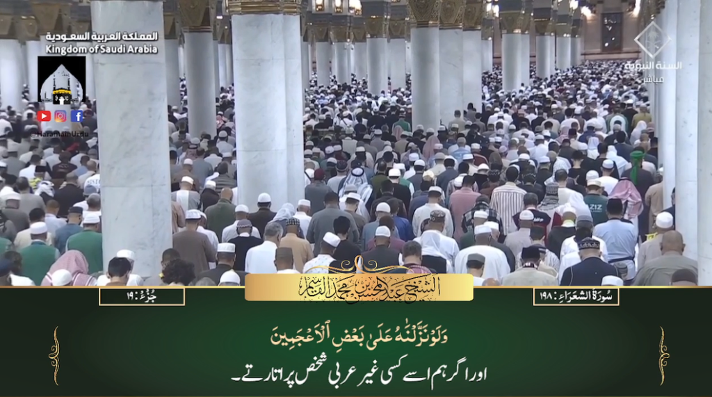 4th Dec 2023 - Madeenah Fajr - Sheikh Qaasim - Urdu Translation