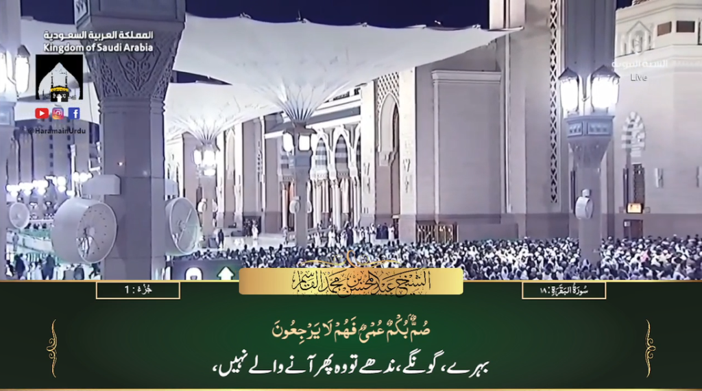 5th Dec 2023 - Madeenah Fajr - Sheikh Qaasim - Urdu Translation