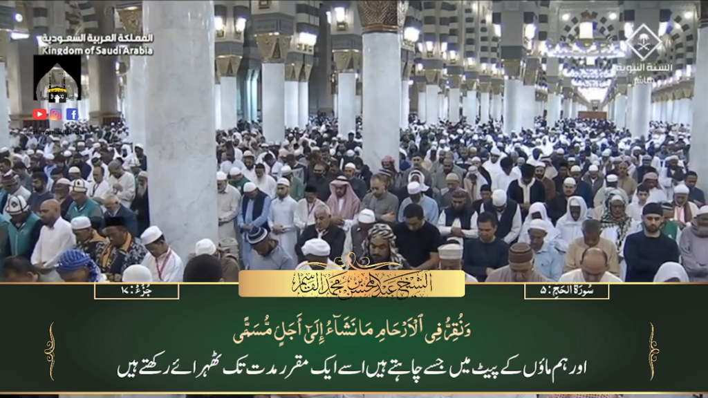 6th Dec 2023 - Madeenah Fajr - Sheikh Qaasim - Urdu Translation