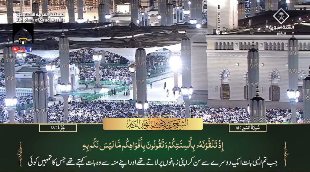 7th Dec 2023 - Madeenah Fajr - Sheikh Qaasim - Urdu Translation