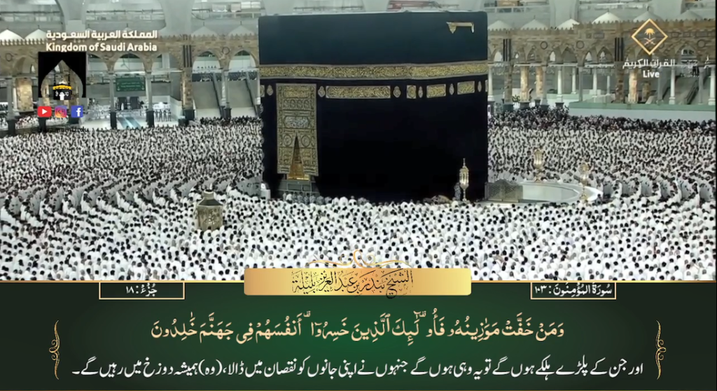 1st Dec 2023 - Makkah Fajr - Sheikh Baleelah - Urdu Translation